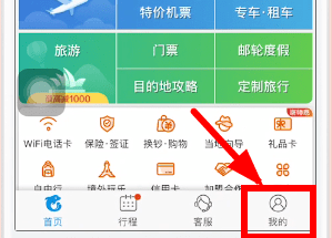 攜程旅行如何綁定微信？ 攜程旅行綁定微信教程解答！