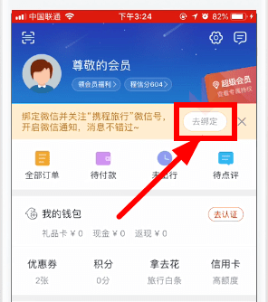攜程旅行如何綁定微信？ 攜程旅行綁定微信教程解答！