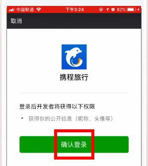 攜程旅行如何綁定微信？ 攜程旅行綁定微信教程解答！