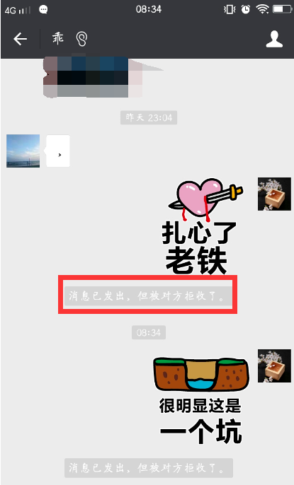 微信中發消息被拒收是什么情況？ 微信中發消息被拒收原因解答！