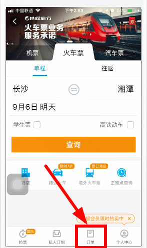 攜程旅行如何使用微信支付？ 攜程旅行使用微信支付教程解答！