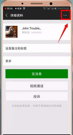 微信如何找到黑名單？ 微信找到黑名單攻略解答！