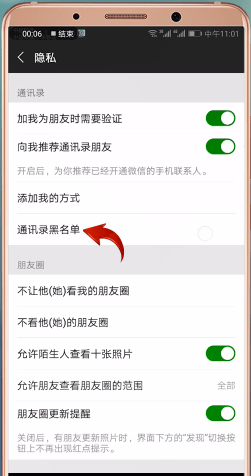 微信如何找到黑名單？ 微信找到黑名單攻略解答！