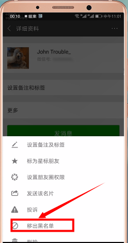 微信如何找到黑名單？ 微信找到黑名單攻略解答！