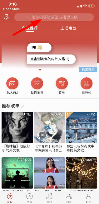 網易云音樂玩我的內在和外在人格測試詳細操作步驟