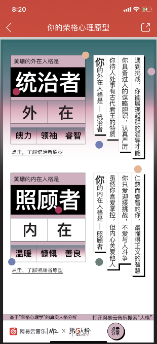 網易云音樂玩我的內在和外在人格測試詳細操作步驟
