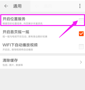 淘寶APP如何開通實時定位_具體操作流程