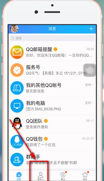 手機QQ如何關注公眾號？具體操作流程