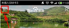 百度旅游App下載離線旅游攻略具體操作方法