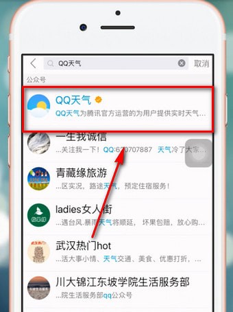 手機QQ如何關注公眾號？具體操作流程
