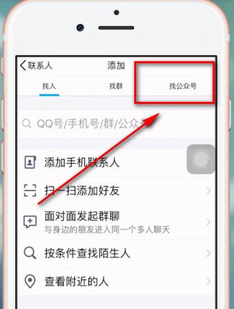 手機QQ如何關注公眾號？具體操作流程