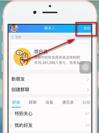 手機QQ如何關注公眾號？具體操作流程