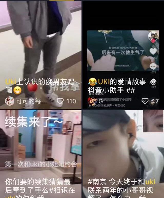 抖音上uki是什么梗？