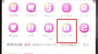 手機京東APP申請試用的具體操作流程