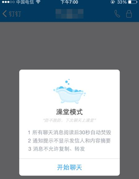 釘釘app使用澡堂模式的具體操作步驟介紹