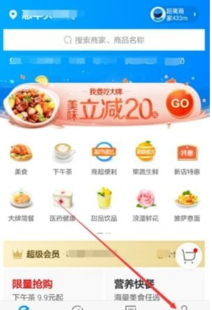 餓了么如何取消會員自動續費    餓了么會員自動續費取消教程