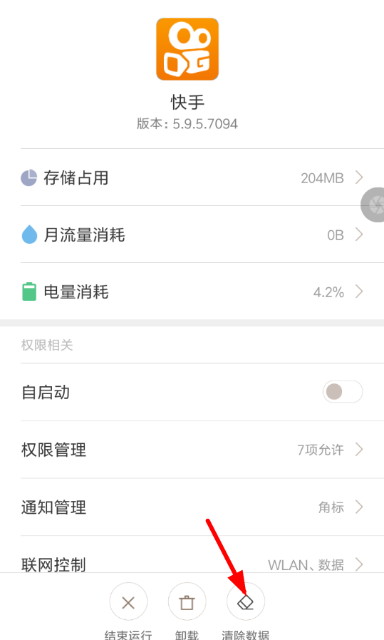 快手App將家長模式關掉的具體操作步驟