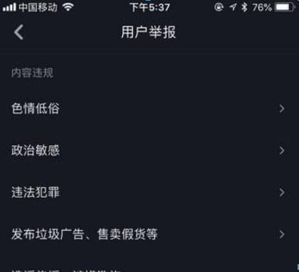 抖音如何舉報別人？抖音舉報別人方法攻略介紹！