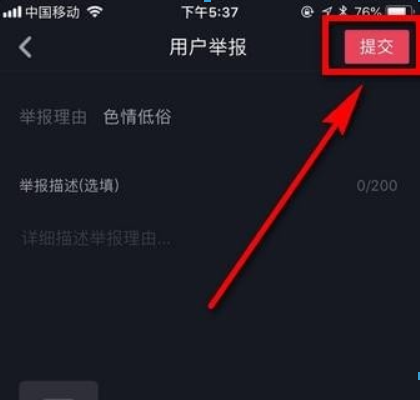 抖音如何舉報別人？抖音舉報別人方法攻略介紹！