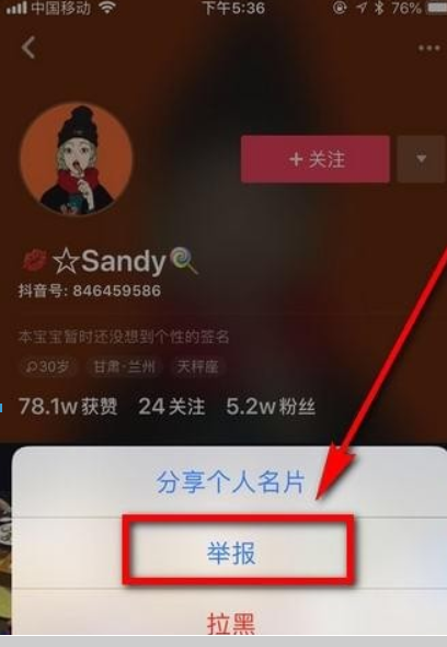 抖音如何舉報別人？抖音舉報別人方法攻略介紹！