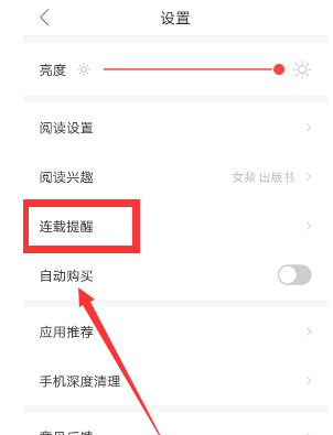 搜狗閱讀APP設置連載提醒詳細操作步驟