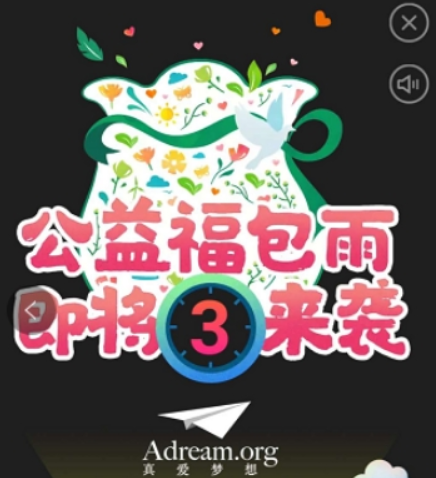 淘寶公益紅包如何領?。?公益福包雨活動玩法攻略介紹！