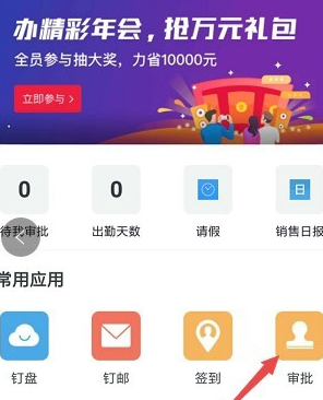 釘釘APP怎么寫審批？詳細操作流程