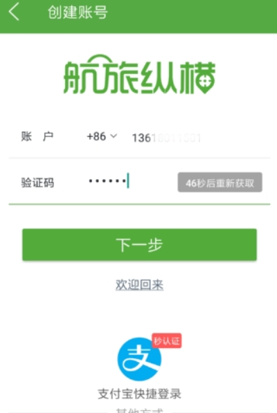 航旅縱橫APP怎么操作？詳細使用流程介紹
