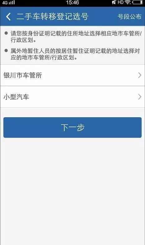 交管12123中二手車如何選號？具體操作流程介紹