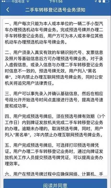 交管12123中二手車如何選號？具體操作流程介紹