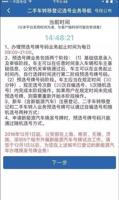 交管12123中二手車如何選號？具體操作流程介紹