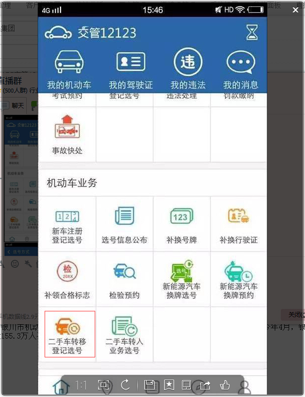 交管12123中二手車如何選號？具體操作流程介紹