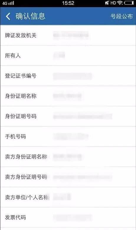交管12123中二手車如何選號？具體操作流程介紹