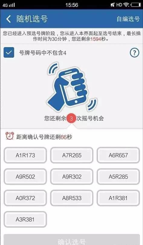 交管12123中二手車如何選號？具體操作流程介紹