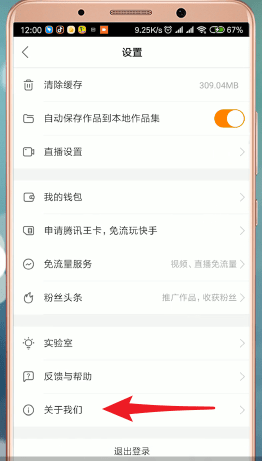 快手APP如何查看說說 具體操作流程