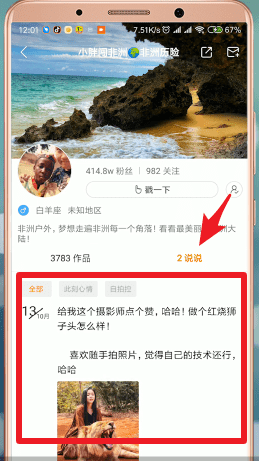 快手APP如何查看說說 具體操作流程