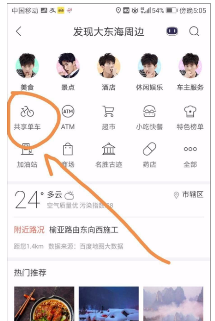 百度地圖如何使用共享單車_具體操作流程
