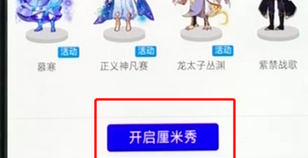 手機QQ怎么打開厘米秀？具體操作步驟介紹