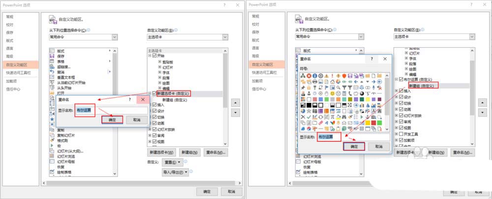 PPT里把布爾運算添至選項卡的詳細操作