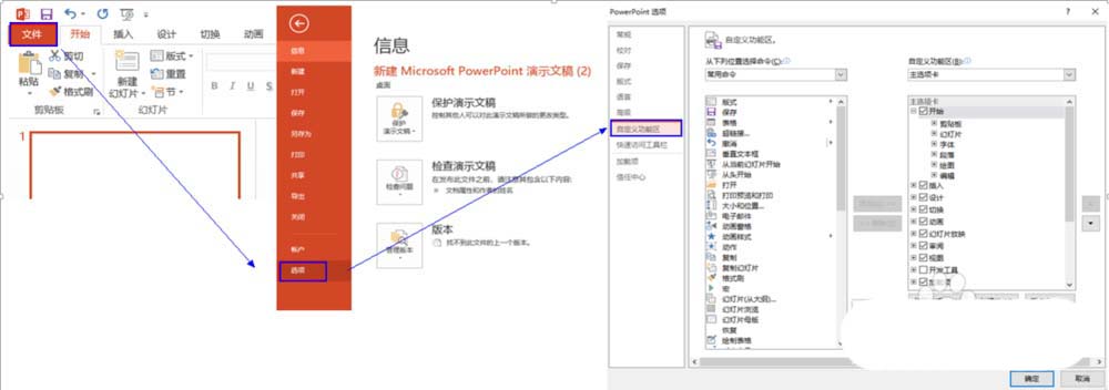 PPT里把布爾運算添至選項卡的詳細操作