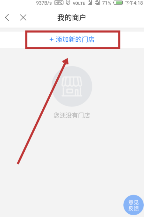 百度地圖APP添加門店信息的具體操作方法