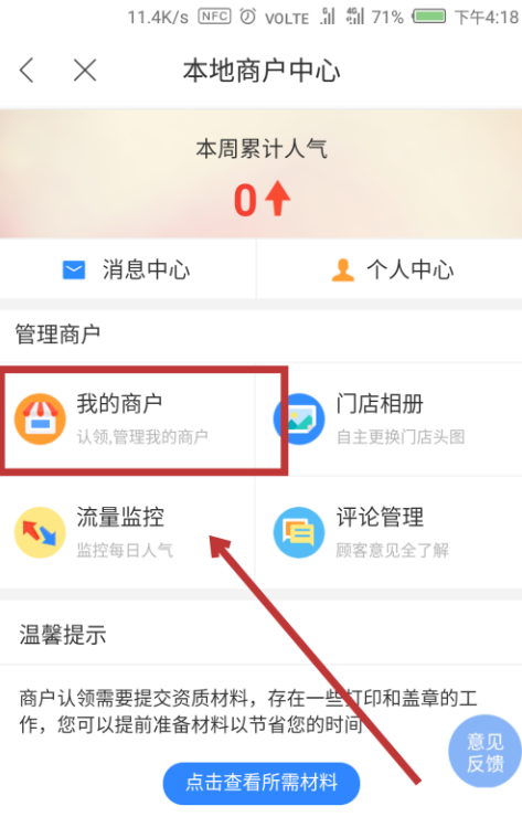 百度地圖APP添加門店信息的具體操作方法