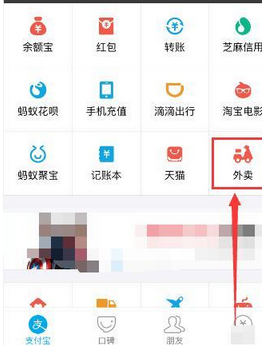 支付寶哪里領取口碑外賣糧票優惠？具體操作步驟