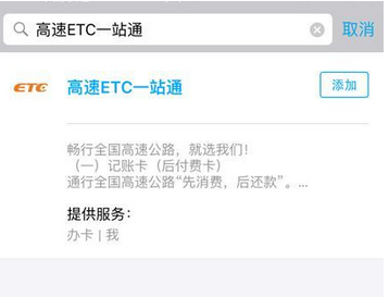 支付寶App中ETC開發票的具體操作步驟