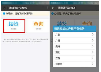 支付寶怎么續簽港澳通行證_具體操作方法。