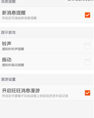 手機淘寶APP中設置消息漫游的詳細操作步驟