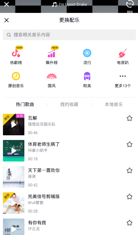 抖音如何對口型 抖音歌曲對口型拍攝攻略