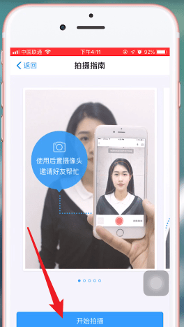 支付寶如何拍攝出一寸證件照？具體操作流程介紹
