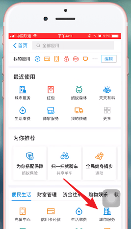 支付寶如何拍攝出一寸證件照？具體操作流程介紹