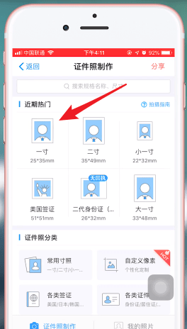 支付寶如何拍攝出一寸證件照？具體操作流程介紹
